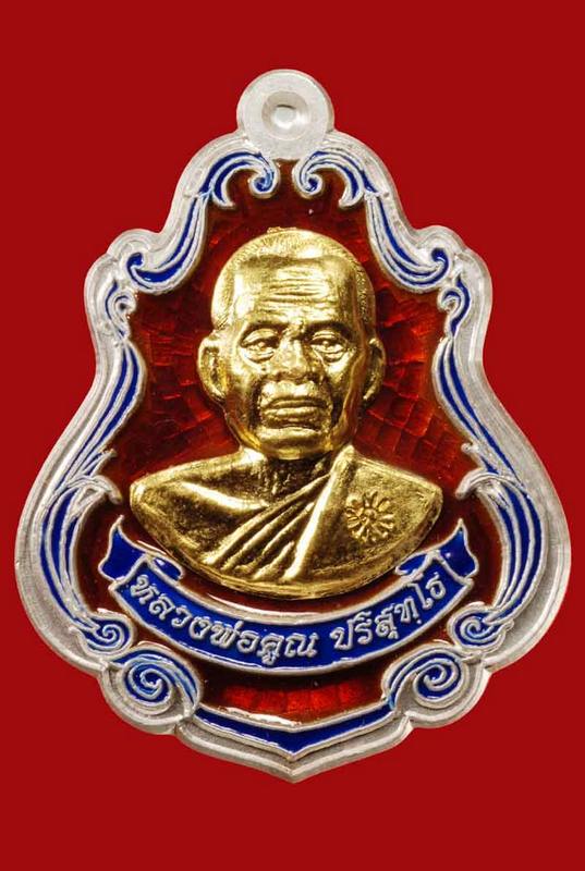 เหรียญปาดตาลหลวงพ่อคูณ วัดบ้านไร่