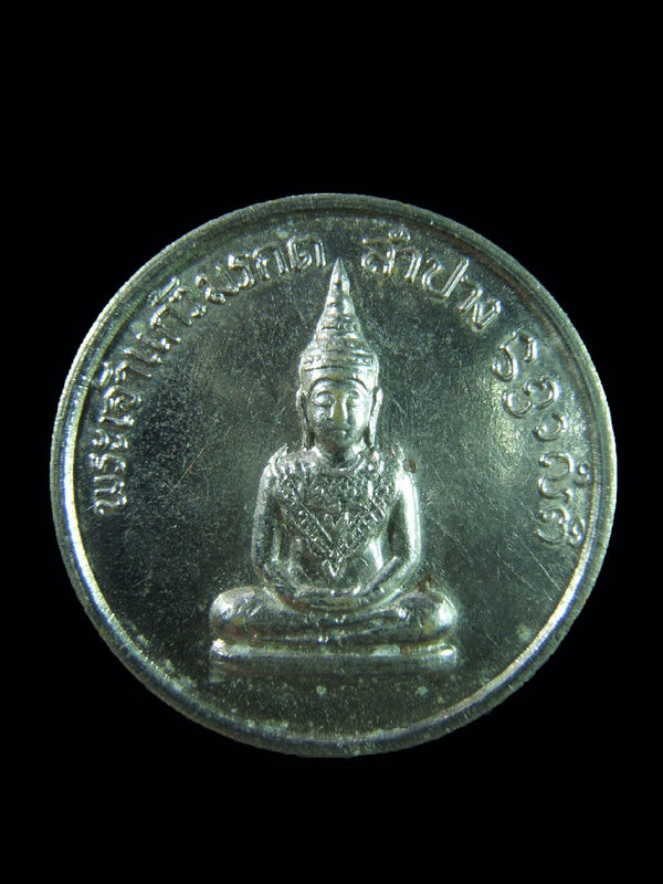 เหรียญพระเจ้าแก้ว ปี 14 (หลวงปู่เกษม เขมโก)