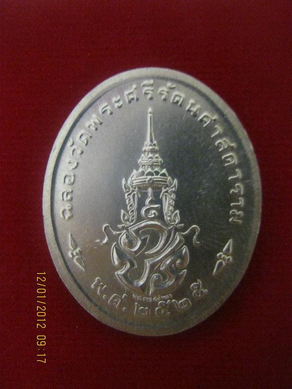 เหรียญ พระเเก้ว มรกต ทรงฤดูร้อน เนื้อเงิน บล๊อคราชศรัทธา ปี2525