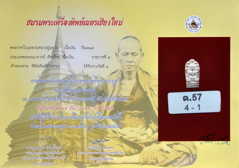 พระนาคปรก หลวงปู่แหวน 