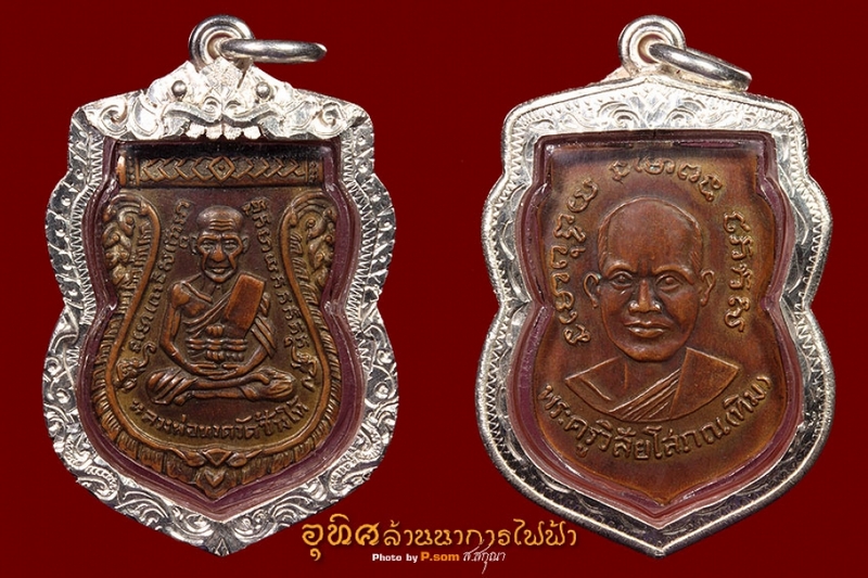 เหรียญหลวงปู่ทวดรุ่น3