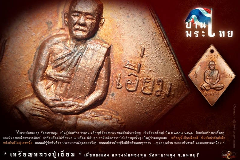 เหรียญหลวงปู่เอี่ยม วัดสะพานสูง