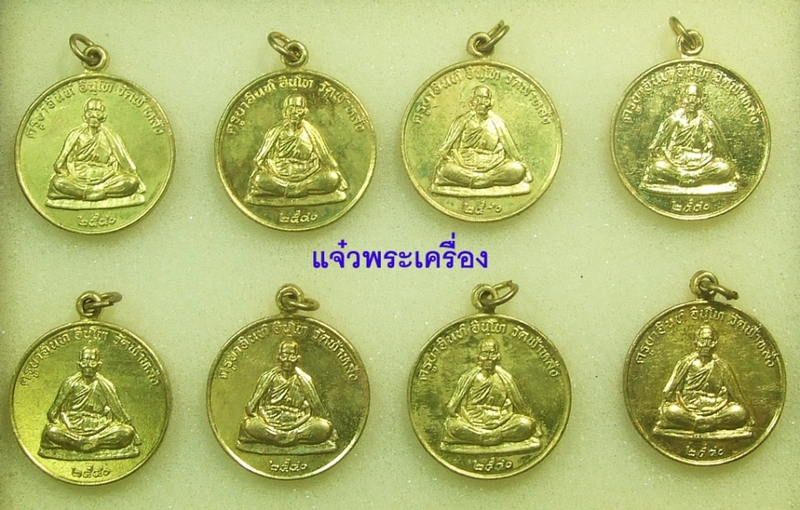 เหรียญรุ่นปลอดภัย ครูบาอิน วัดฟ้าหลั่ง ทองพระธาตุ