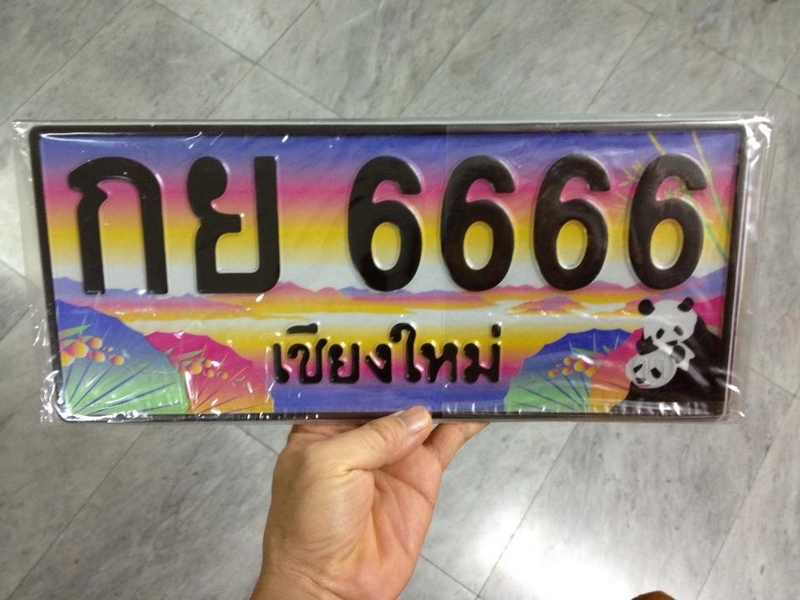 ขายป้ายทะเบียน 6666