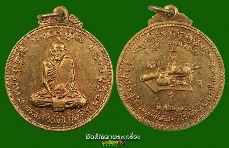 หลวงปู่มั่น ภูริฑัตโตปี\\\\\\\'14กะไหล่ทองเดิมๆที่2 งา นโรงแรมโลตัสปางสวนแก้วพร้อมใบประกาศฯ