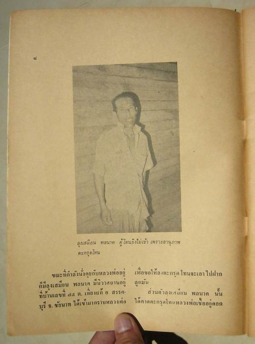 ตะกรุดหลวงพ่อเชื้อ(ยิงไม่เข้า)