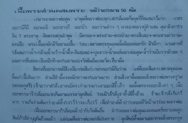 พระสมเด็จหลวงพ่อคูณวัดพันอ้นองค์นี้น่าเก็บ