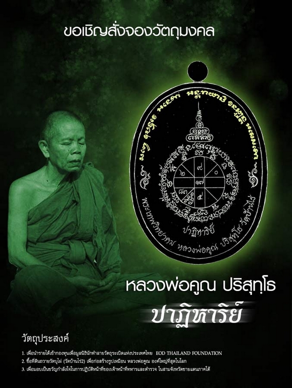 หลวงพ่อคูณรุ่นปาฏิหาริย์ EODชุดซื้อที่ดิน