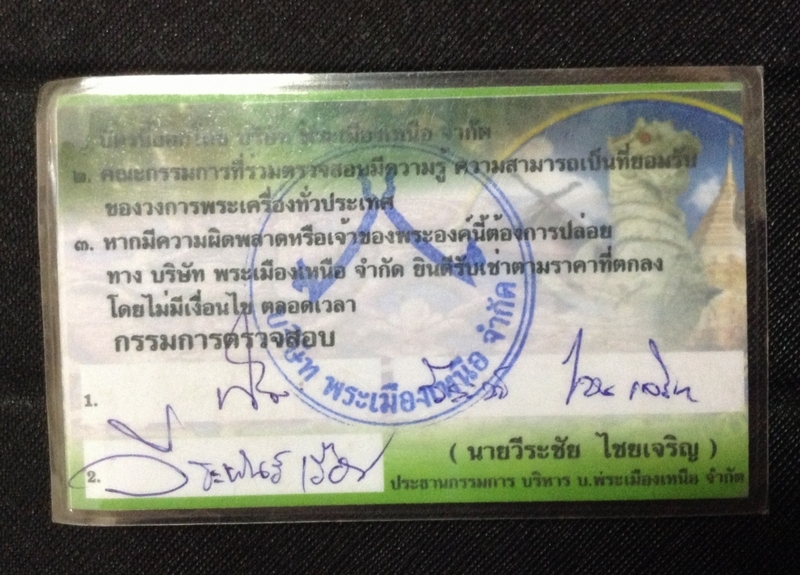 พระคงกรุเก่า พร้อมบัตรรับรอง ฟร์อมดี มีซ่อมนิดนึง