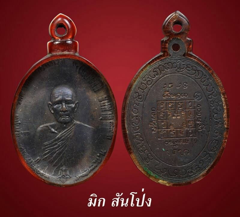  เหรียญไข่รุ่นแรก หลวงปู่คำปัน สุภัทโท วัดสันโป่ง.