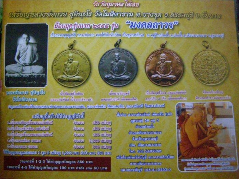 เหรียญรุ่นแรกย้อนยุคหลวงพ่อกวย