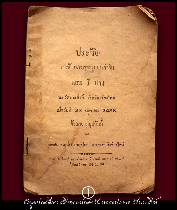 พระชุดแชมป์โลก พระประจำวันหลวงพ่อจาด ออกวัดพระสิงห์ ปี๒๔๘๖