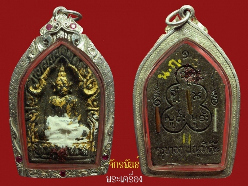 พระขุนแผนฟ้าคำราม ครูบาออ นำฤกษ์ หมายเลข 11