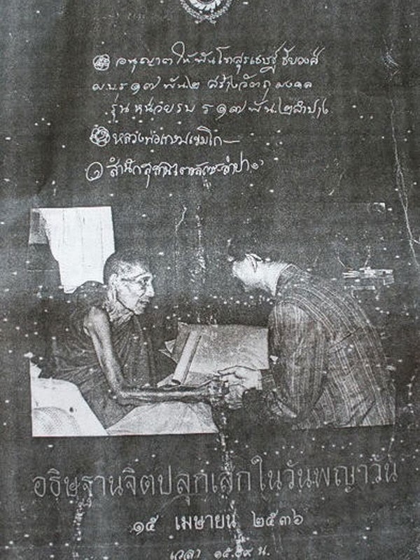  เหรียญกองพันลำปางหลวงพ่อเกษม ปี 36 เนื้อเงิน