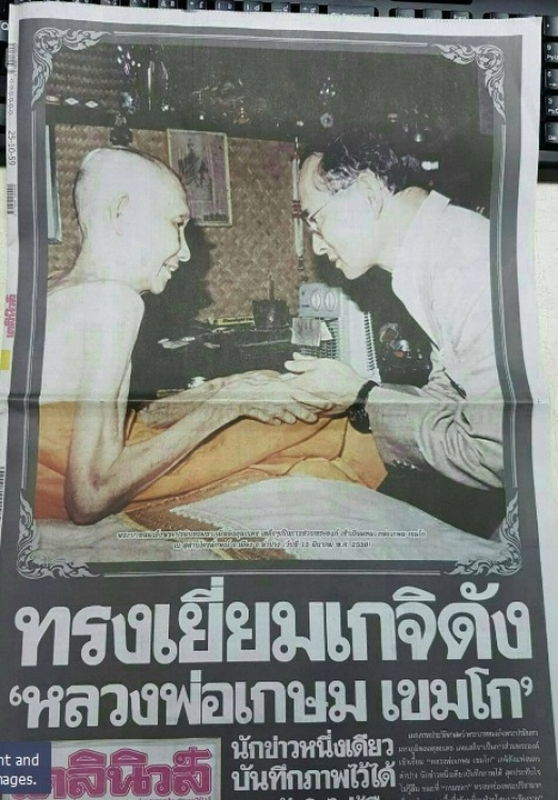 ภปร.23 หลวงพ่อเกษม พิมพ์ ก แตก กับ 2 แตก นิยม