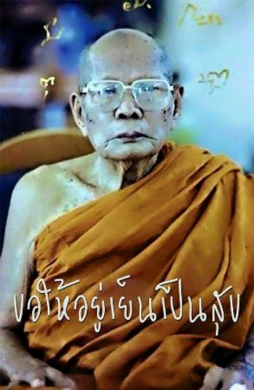 พระบูชา หลวงปู่ทองดำ วัดท่าทอง จ.อุตรดิตถ์ ปี2537