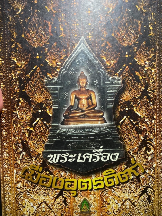 เหรียญหลวงพ่อเพชร วัดท่าถนน จ.อุตรดิษถ์  พิมพ์กนกใน ปี พ.ศ.๒๔๘๓