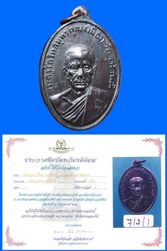 หลวงพ่อเนื่อง โค๊ตนะ แชมป์