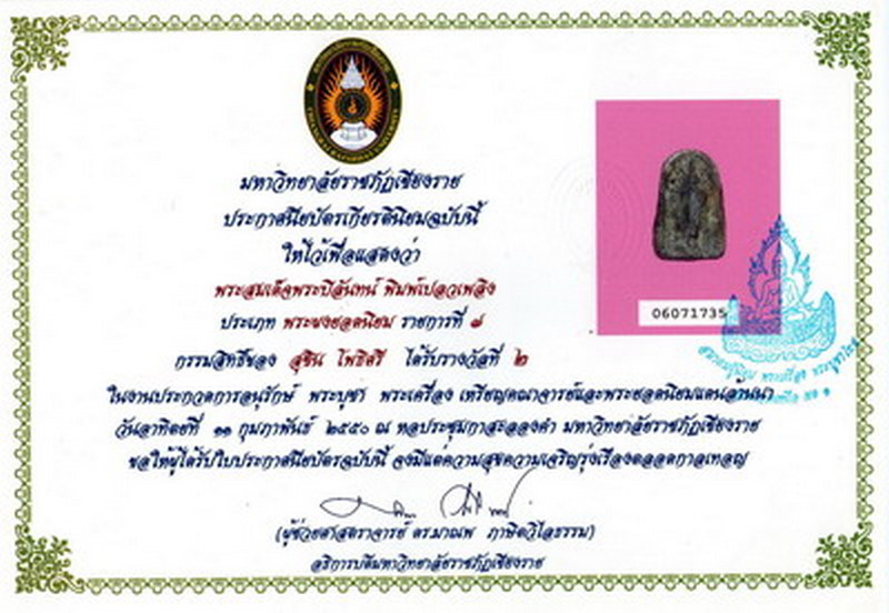 พระปิลันณ์ วัดระฆัง