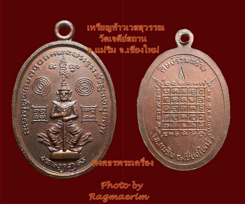 ท้าวเวสสุวรรณวัดเจดีย์สถาน