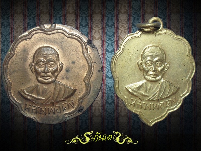 หลวงพ่อคง รุ่น 2 ใบโพธิ์