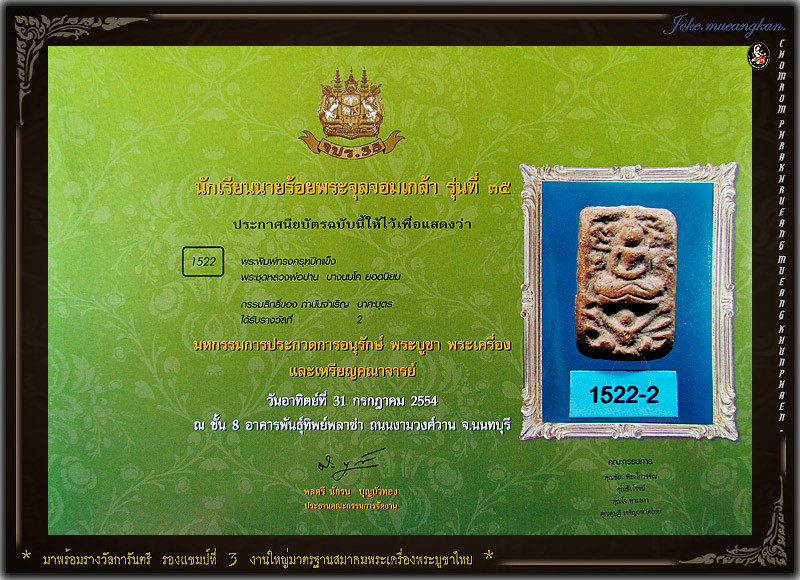 หลวงพ่อปาน วัดบางนมโค อยุธยา ปี 2460 เนื้อดิน พิมพ์ขี่ครุฑปีกแข็ง องค์รองแชมป์งานใหญ่ครับ