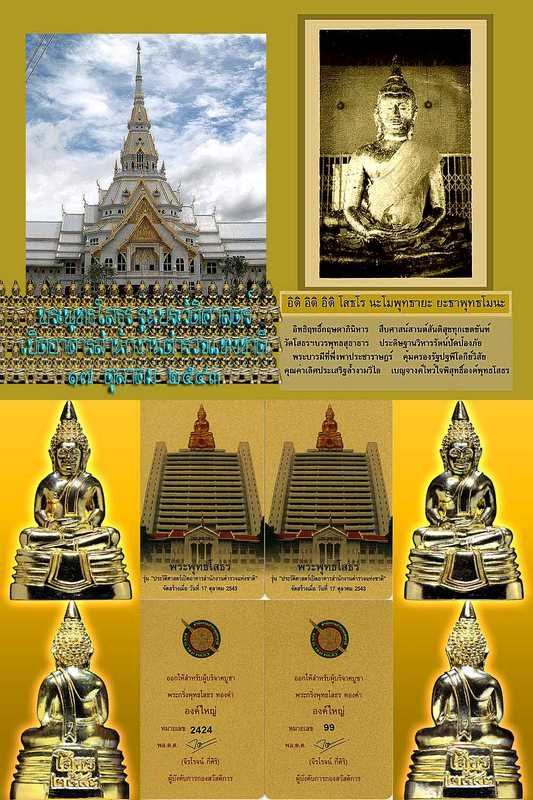 @ พระกริ่งพระพุทธโสธรทองคำ องค์ใหญ่ รุ่นประวัติศาสตร์เปิดอาคารสำนักงานตำรวจแห่งชาติ @